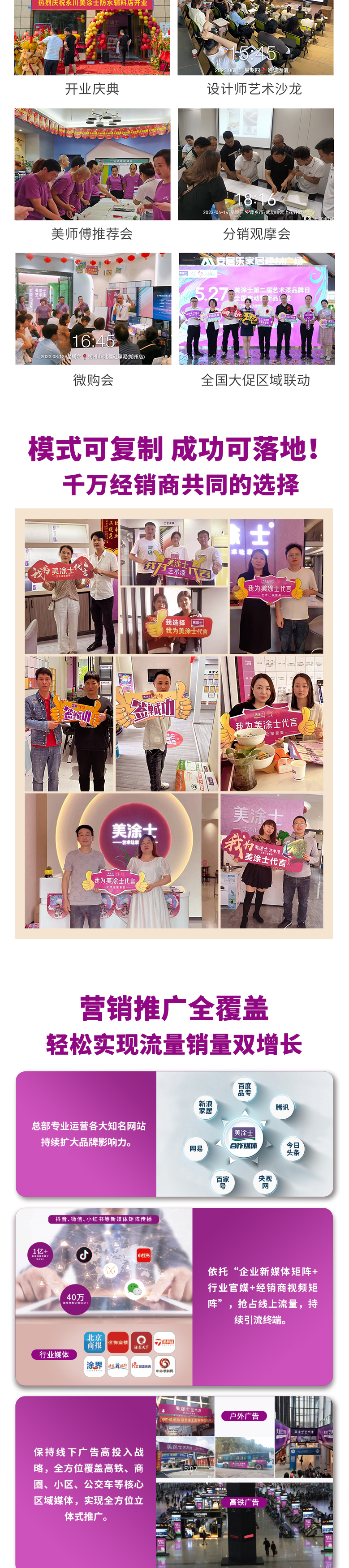 不朽情缘防水涂料加盟